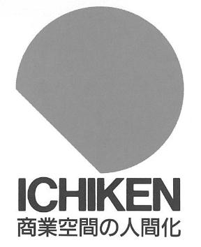 ICHIKEN 商業空間の人間化
